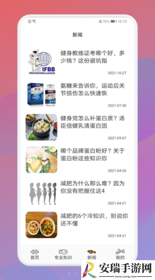 瘦身计划打卡2024最新版截图