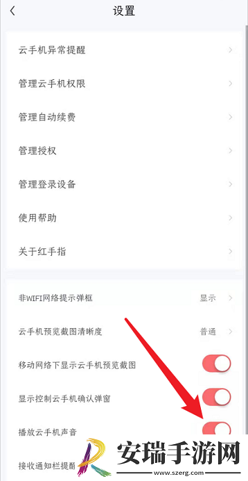 红手指如何关闭云手机声音