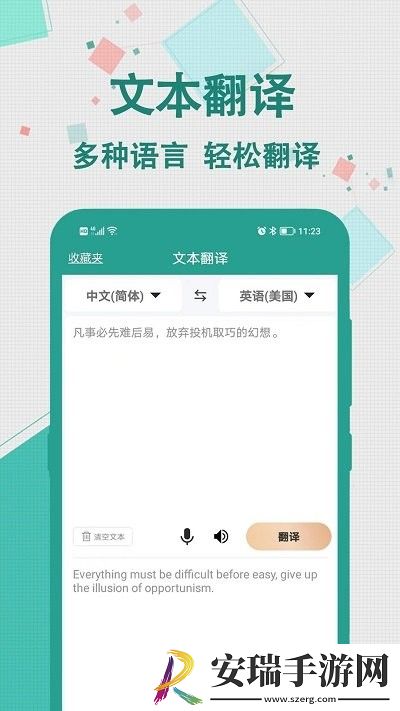 实时翻译大师版截图