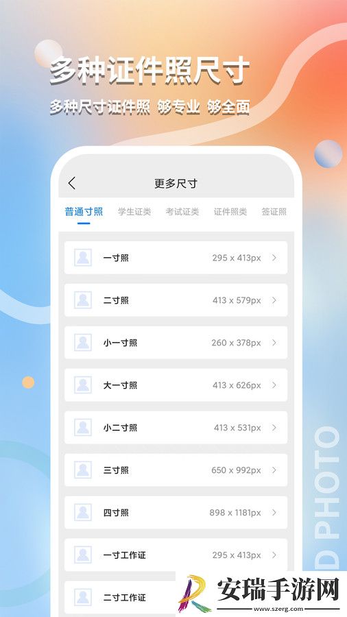 最美随身证件照截图