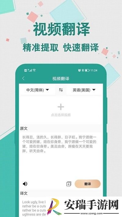 实时翻译大师版截图