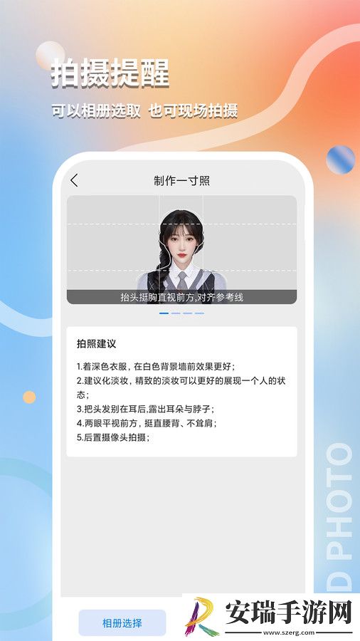 最美随身证件照截图
