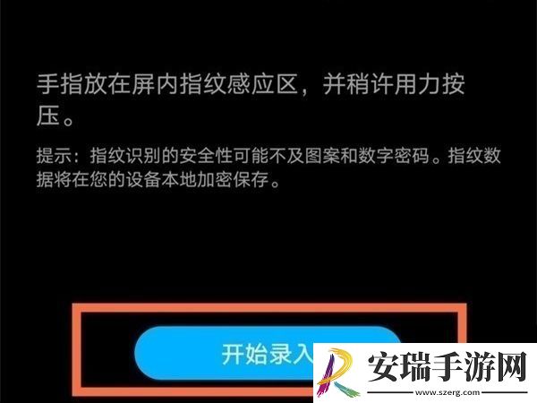 荣耀x40指纹锁在哪录入