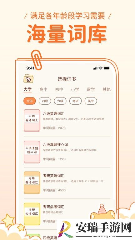 喵喵单词2024最新版截图