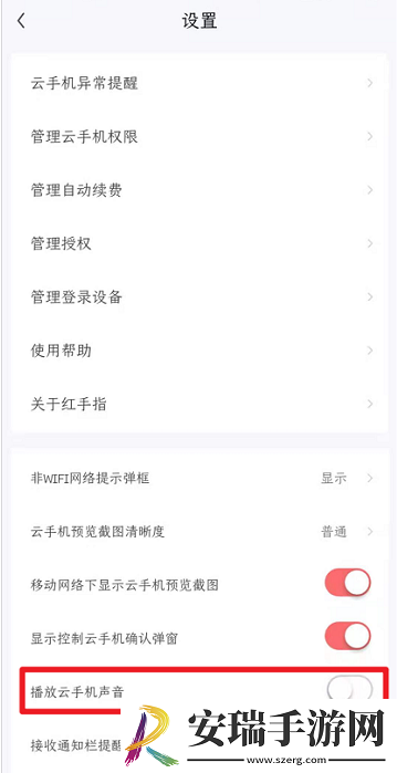 红手指如何关闭云手机声音