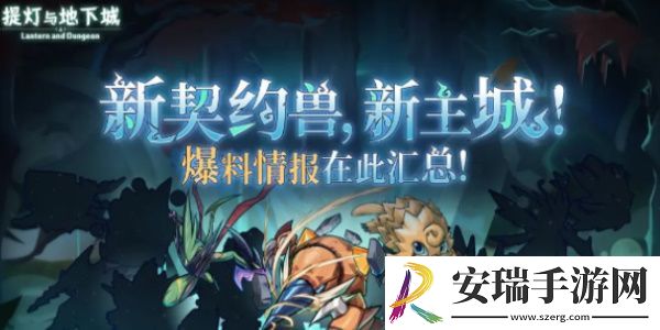 提灯与地下城开噩梦模式解锁方法