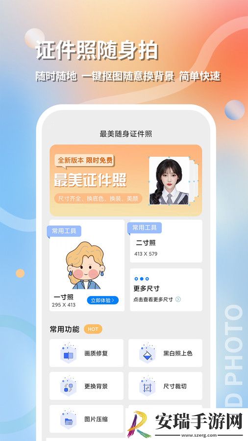 最美随身证件照截图