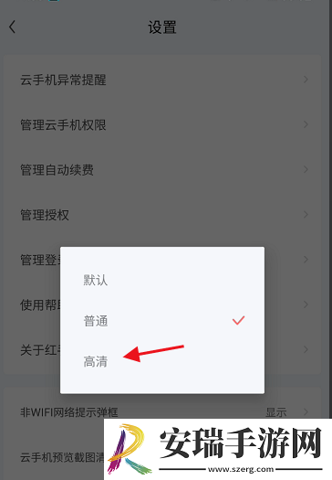 红手指在哪设置截图清晰度为高清