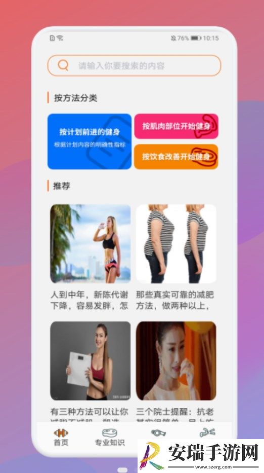瘦身计划打卡2024最新版截图