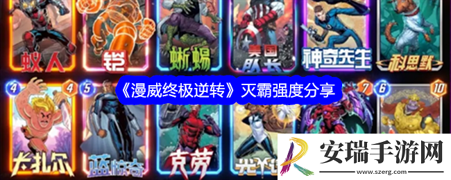 漫威终极逆转灭霸怎么样