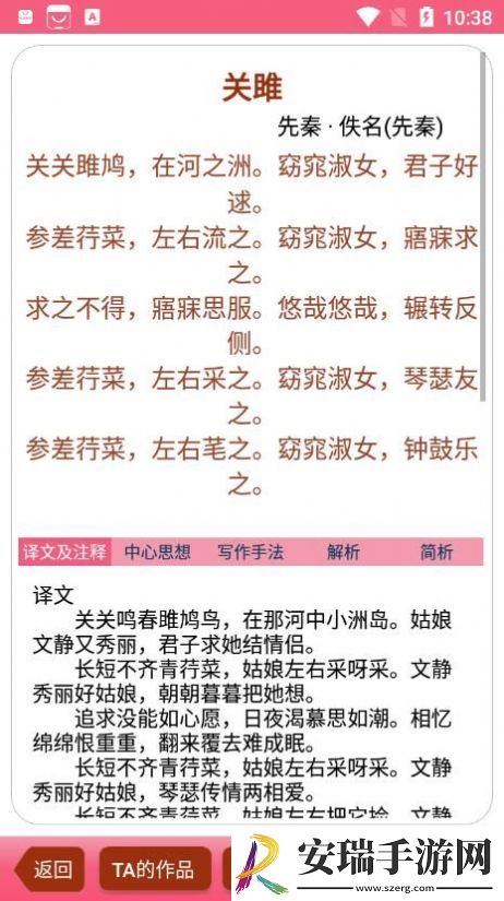 古诗词学习赏析截图