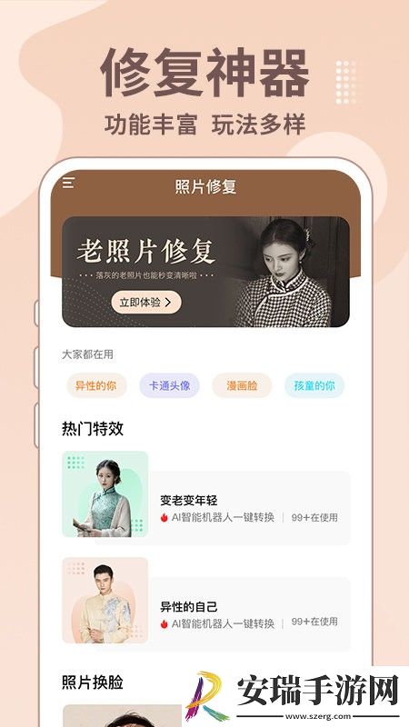 老照片修复王截图