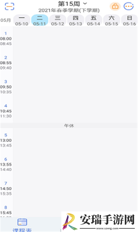高分课程表截图