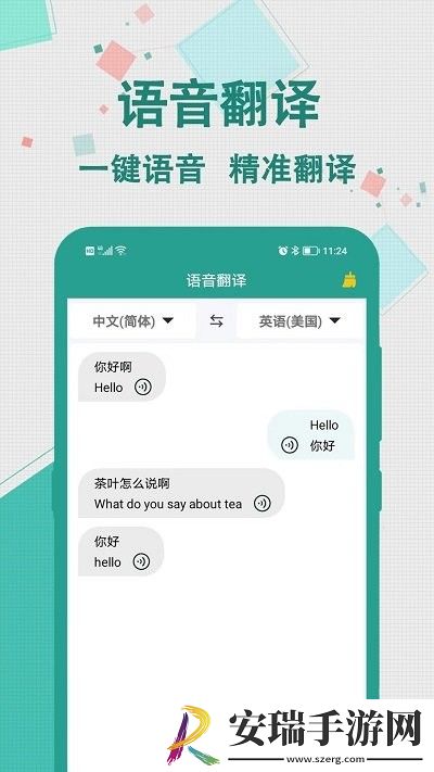 实时翻译大师版截图