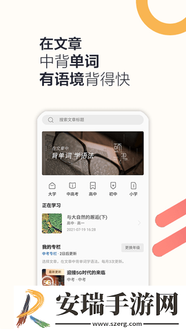 硕果单词2024最新版截图
