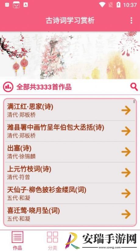 古诗词学习赏析截图