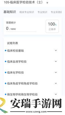 临床医学检验技术新题库2024最新版截图