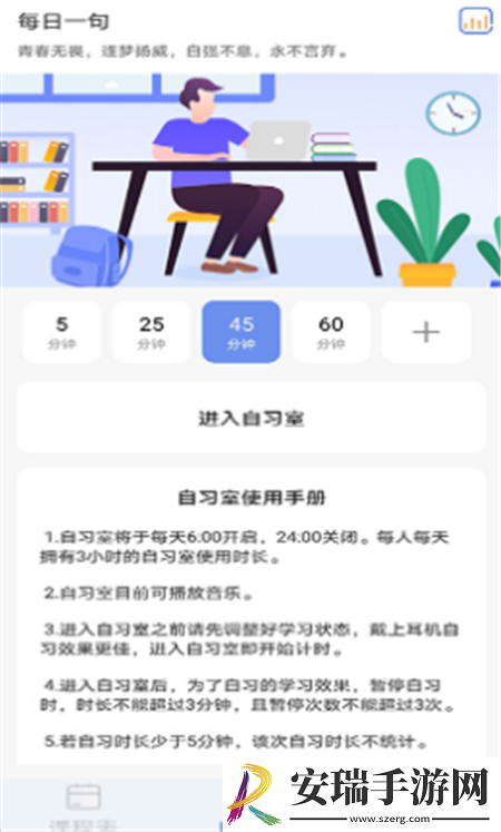 高分课程表截图