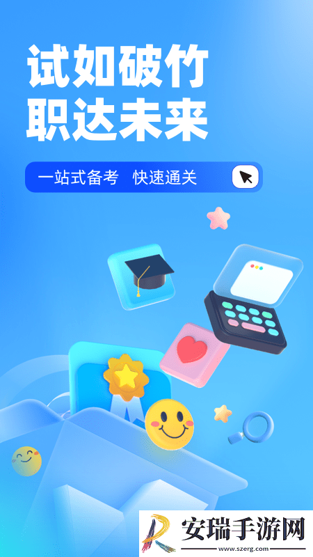 自考聚题库截图