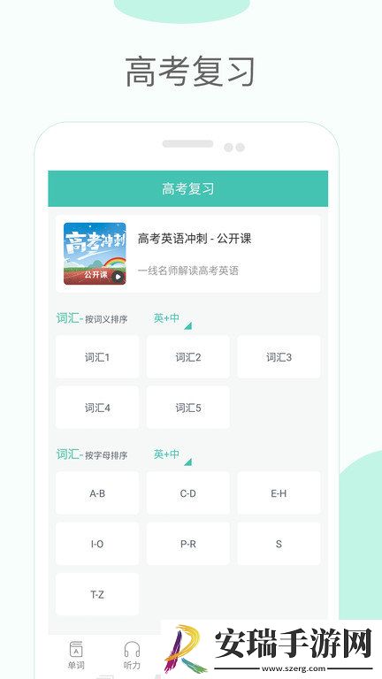 高中单词课堂截图
