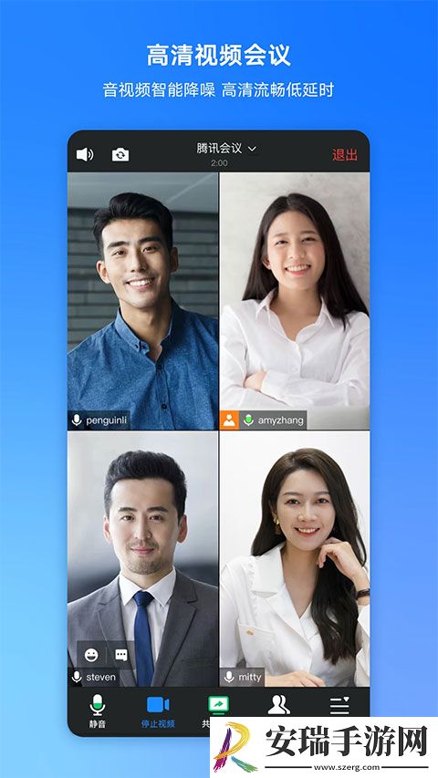 腾讯会议app手机版截图