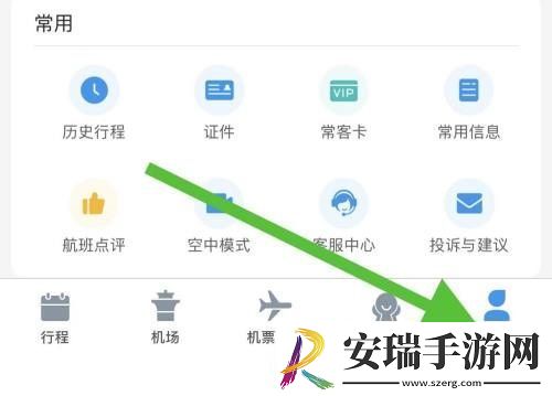 飞常准个性化推荐怎么取消