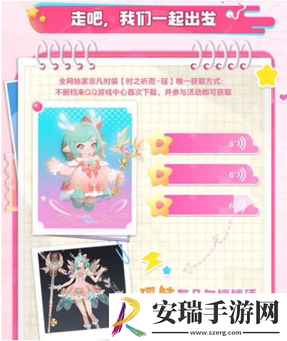 元梦之星瑶时之祈愿皮肤获得攻略