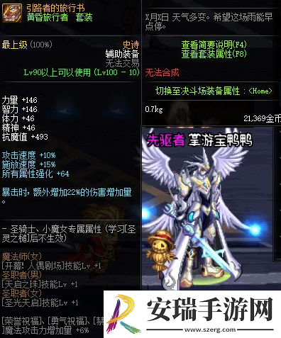 DNF引路者的旅行书属性详情是什么
