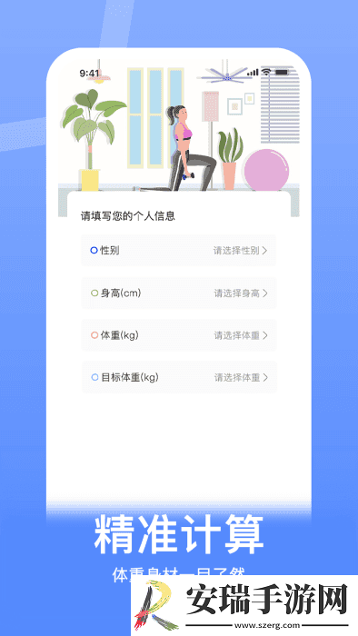 体重控制记录本软件下载