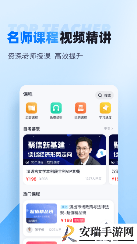 自考聚题库截图