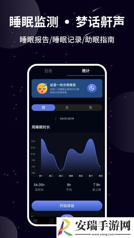 熊猫睡眠截图
