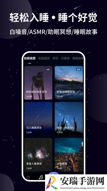 熊猫睡眠截图