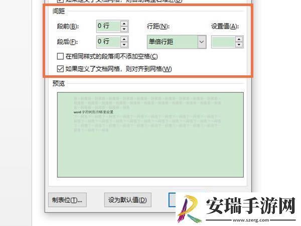 word字符间距怎么修改
