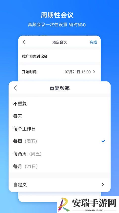 腾讯会议app手机版截图