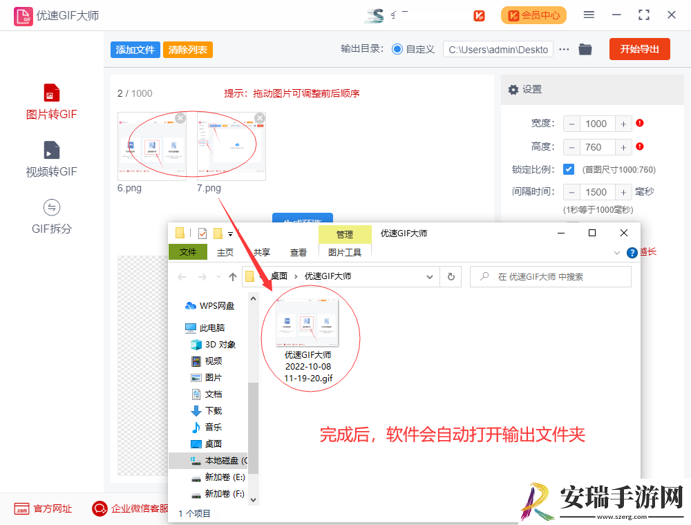 两张图片怎么做成gif动图