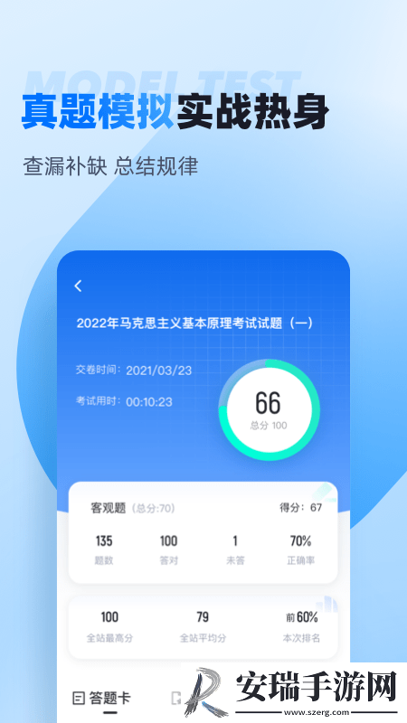 自考聚题库截图