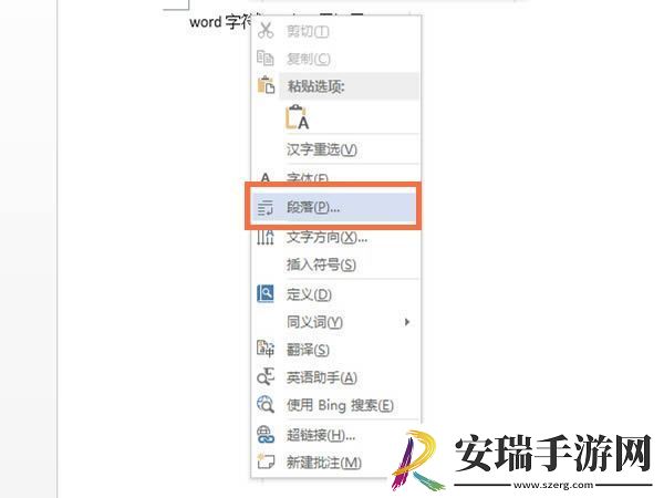word字符间距怎么修改