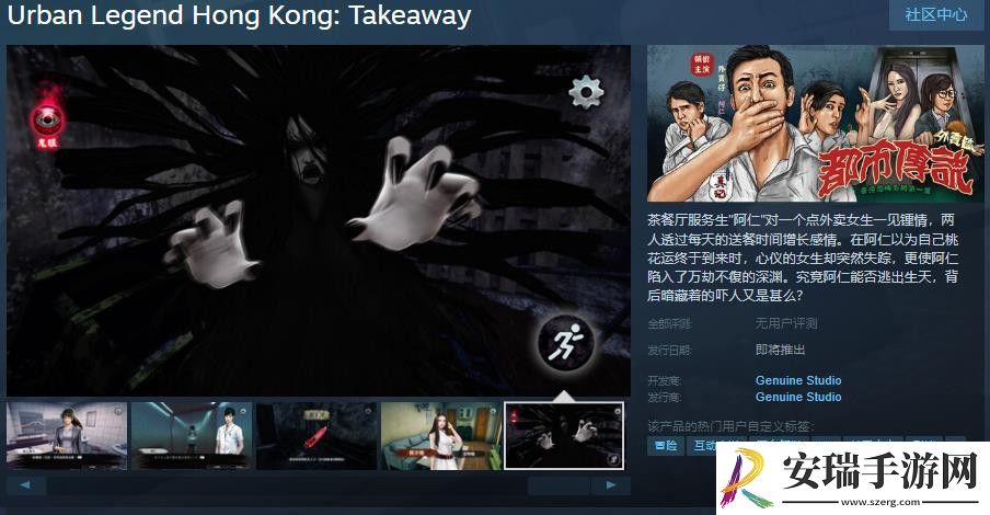 猛鬼大厦前作都市傳說外賣Steam页面