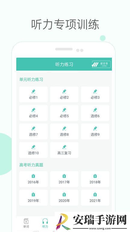 高中单词课堂截图