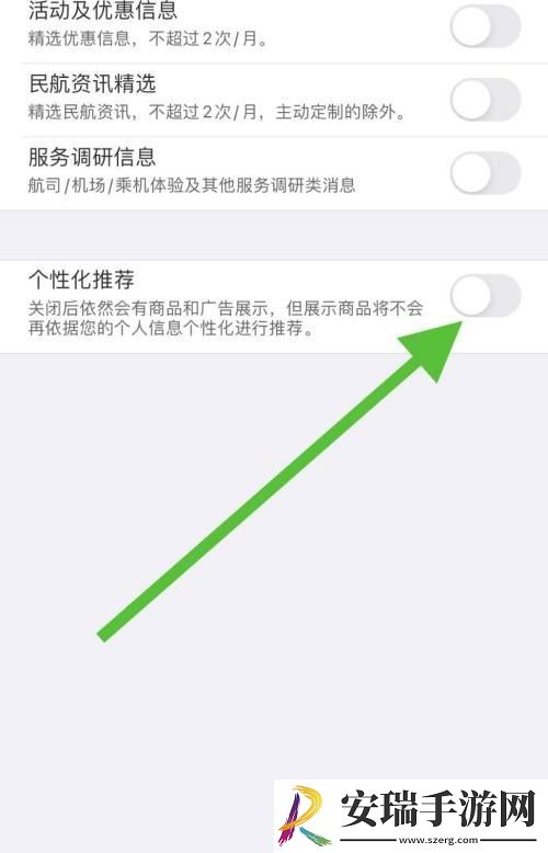 飞常准个性化推荐怎么取消