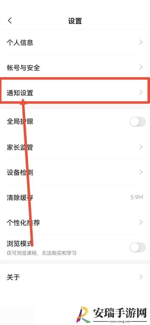 学浪消息通知在哪关闭