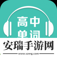 高中单词课堂