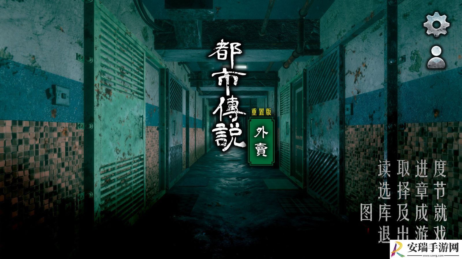 猛鬼大厦前作都市傳說外賣Steam页面