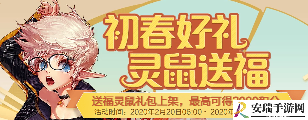 DNF灵鼠送福活动时间