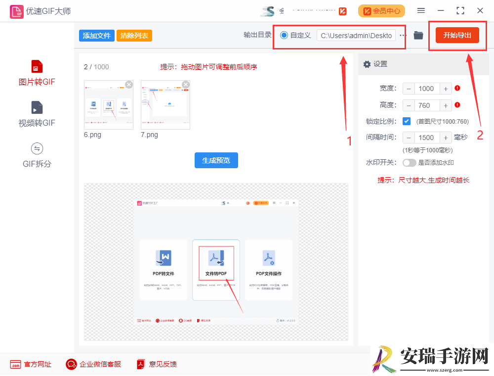 两张图片怎么做成gif动图