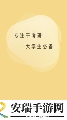 考研英语君app2024最新版截图