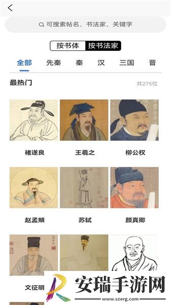 墨客书法字典截图