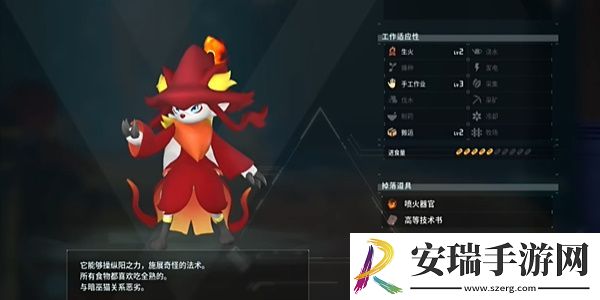 幻兽帕鲁焰巫狐位置分享