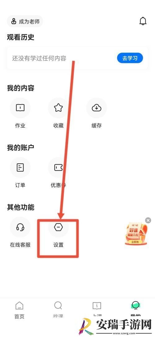 学浪消息通知在哪关闭