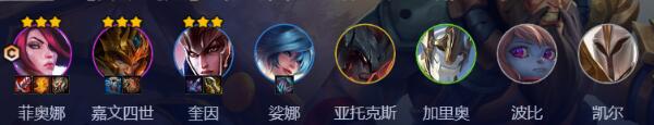 云顶之弈s9.5高德玛奎因阵容推荐
